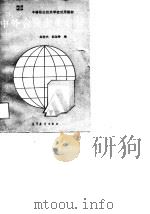 中外合资企业会计（1991 PDF版）