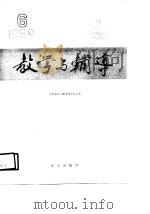 教学与辅导·财务会计专业·  第6辑  1989（ PDF版）