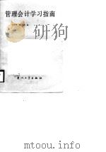 会计专业职务考试必读 2 专业会计纲要 上 1987 PDF电子版封面 四川省本书编写组