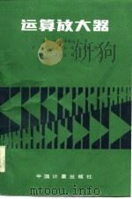 运算放大器（1987 PDF版）
