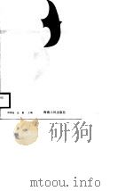 广州的开放和经济体制改革研究（1988 PDF版）