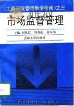 市场监督管理（1995 PDF版）