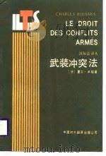武装冲突法（1987 PDF版）
