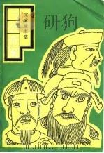 三公奇案（1990 PDF版）