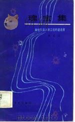 瑰宝集（1983 PDF版）