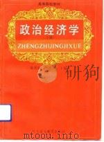 政治经济学  下（1991 PDF版）
