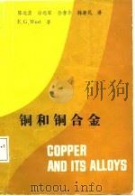 铜和铜合金（1987 PDF版）