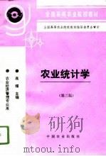 农业统计学  第3版（1992 PDF版）