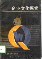 企业文化探索（1989 PDF版）