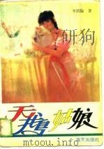 天鹅姑娘（1988 PDF版）