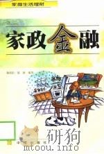 家政金融（1999 PDF版）