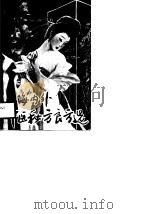 海内外中医秘方良方选（1989 PDF版）