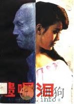 遗嘱泪（1990 PDF版）