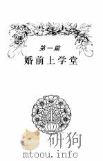 新婚优生小百科（1999 PDF版）