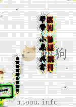 帮带  小康  共富（1995 PDF版）