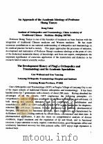 世界中医骨伤优秀论文集  第二届世界中医骨伤科学术交通大会文集（1998 PDF版）