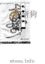 长寿秘诀（1998 PDF版）