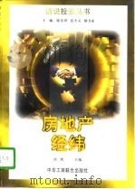 房地产经纬（1997 PDF版）