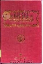 通州市土地志（1998 PDF版）