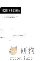 人民银行转账结算讲话（1978 PDF版）