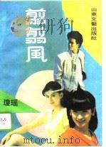 翦翦风（1989 PDF版）