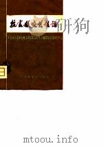 抗震救灾英雄谱（ PDF版）
