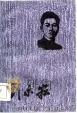 刘尔崧（1986 PDF版）
