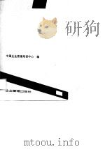 企业资产评估（1989 PDF版）