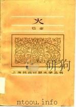 火（1985 PDF版）