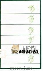 爱的花苞（1987 PDF版）