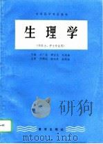 生理学（1994 PDF版）