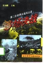 沙场决战（1995 PDF版）