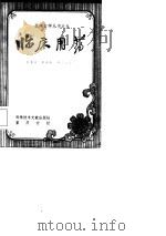 临床用药（1984 PDF版）