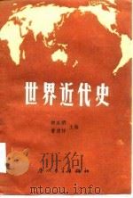 世界近代史（1986 PDF版）
