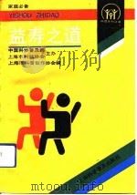 益寿之道（1991 PDF版）