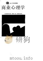 商业心理学（1991 PDF版）