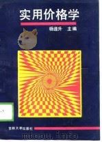 实用价格学（1989 PDF版）