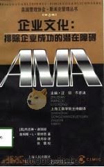 企业文化  排除企业成功的潜在障碍（1998 PDF版）