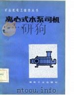 离心式水泵司机（1982 PDF版）