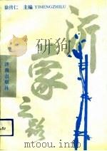 沂蒙之路（1992 PDF版）