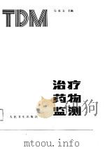 治疗药物监测（1989 PDF版）
