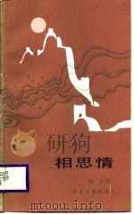 相思情（1986 PDF版）