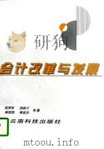 会计改革与发展（1997 PDF版）