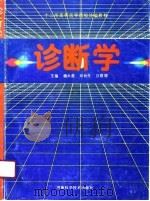诊断学（1990 PDF版）
