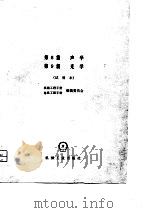 机械工程手册  第8篇  声学  试用本（1979 PDF版）