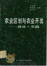 湖南省县乡土地利用总体规划技术方法与实践 1993 PDF电子版封面 7535712423 湖南省国土管理局编著