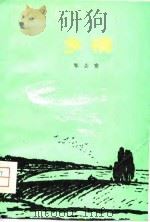 乡情  小说集（1980 PDF版）