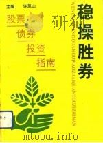 稳操胜券（1993 PDF版）