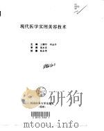 现代医学实用美容技术（1998 PDF版）