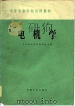 电机学（1979 PDF版）